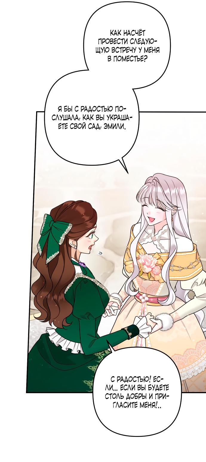 Манга Держи её крепче, чтобы не сбежала - Глава 25 Страница 50