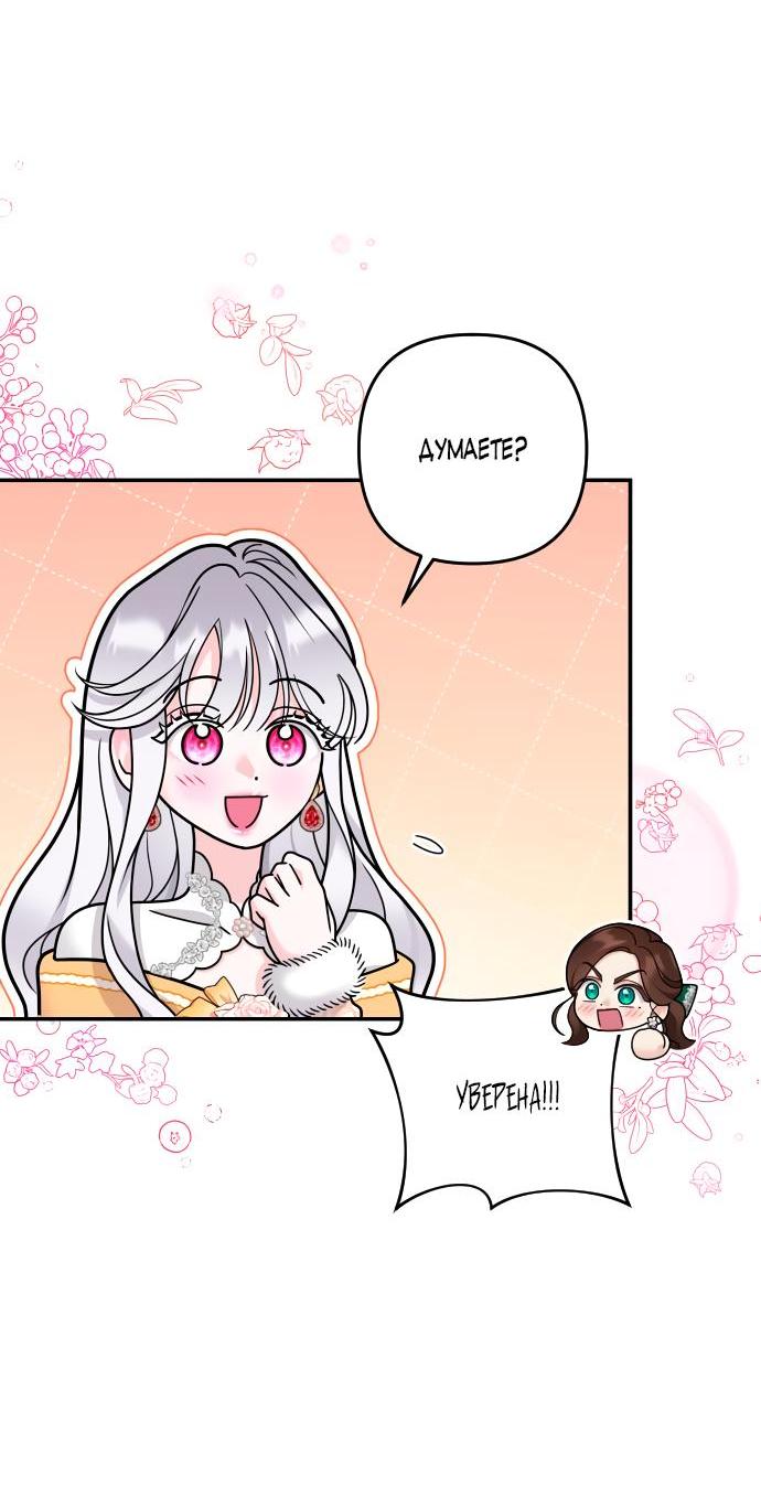 Манга Держи её крепче, чтобы не сбежала - Глава 25 Страница 19