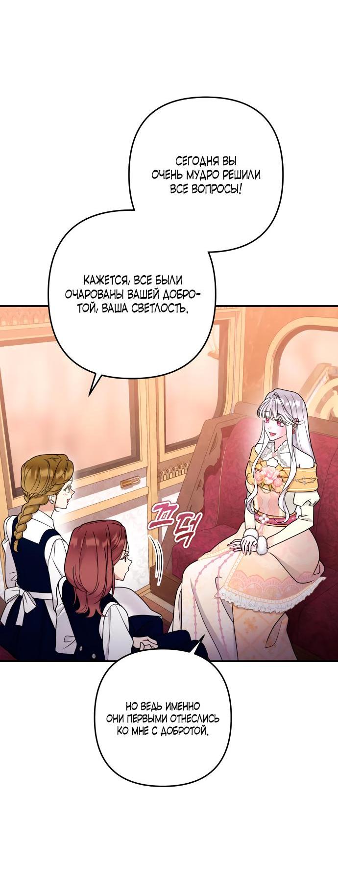 Манга Держи её крепче, чтобы не сбежала - Глава 25 Страница 54