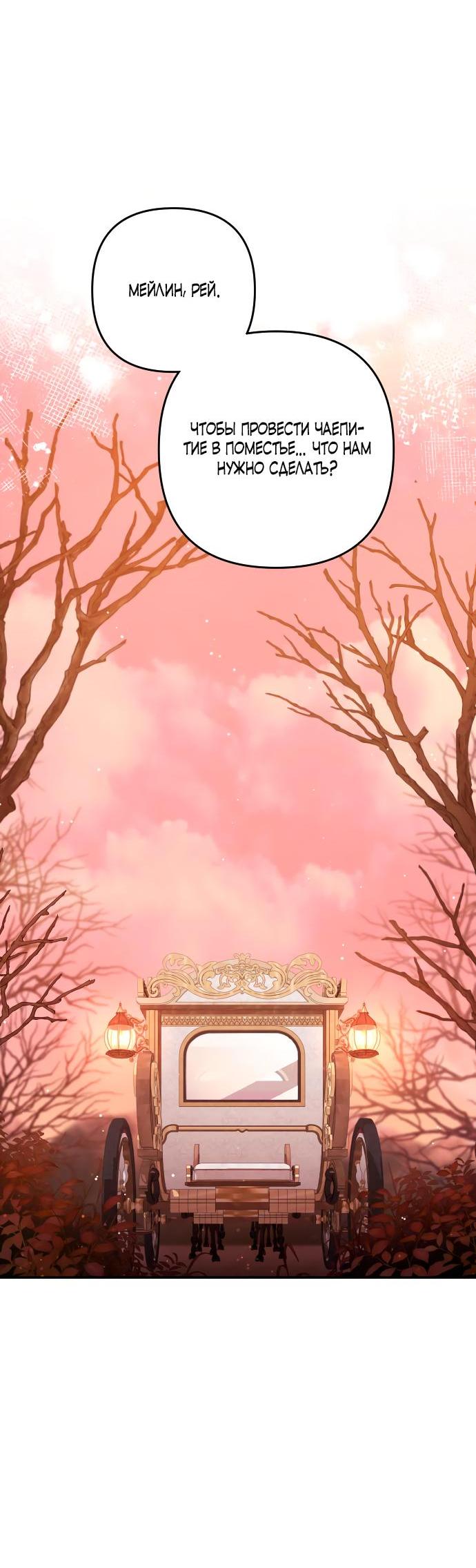 Манга Держи её крепче, чтобы не сбежала - Глава 25 Страница 58