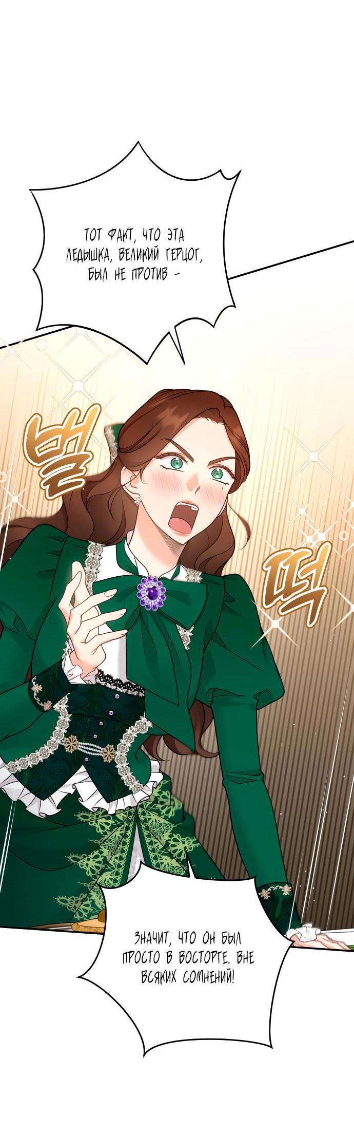 Манга Держи её крепче, чтобы не сбежала - Глава 25 Страница 18