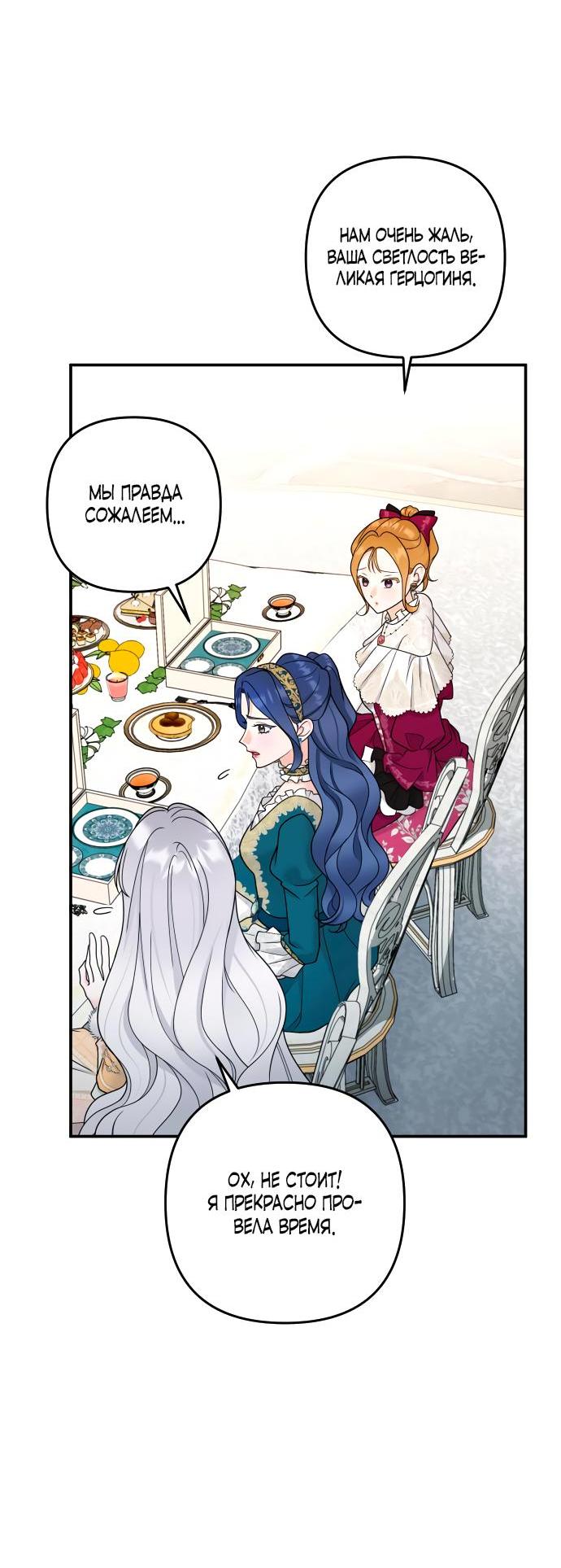 Манга Держи её крепче, чтобы не сбежала - Глава 25 Страница 44