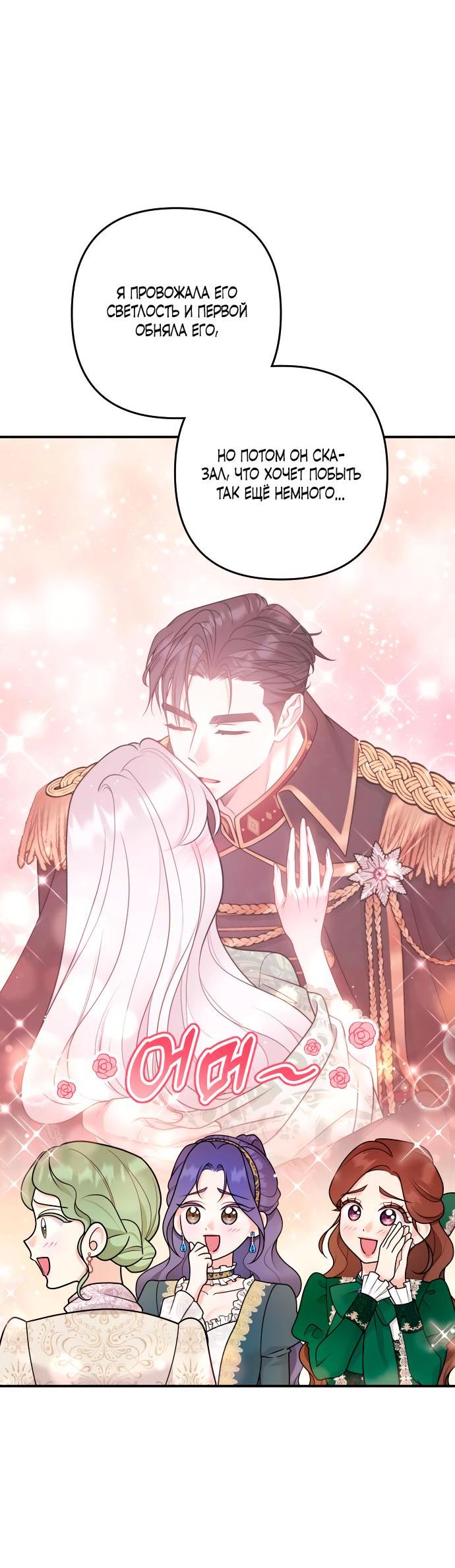 Манга Держи её крепче, чтобы не сбежала - Глава 25 Страница 23