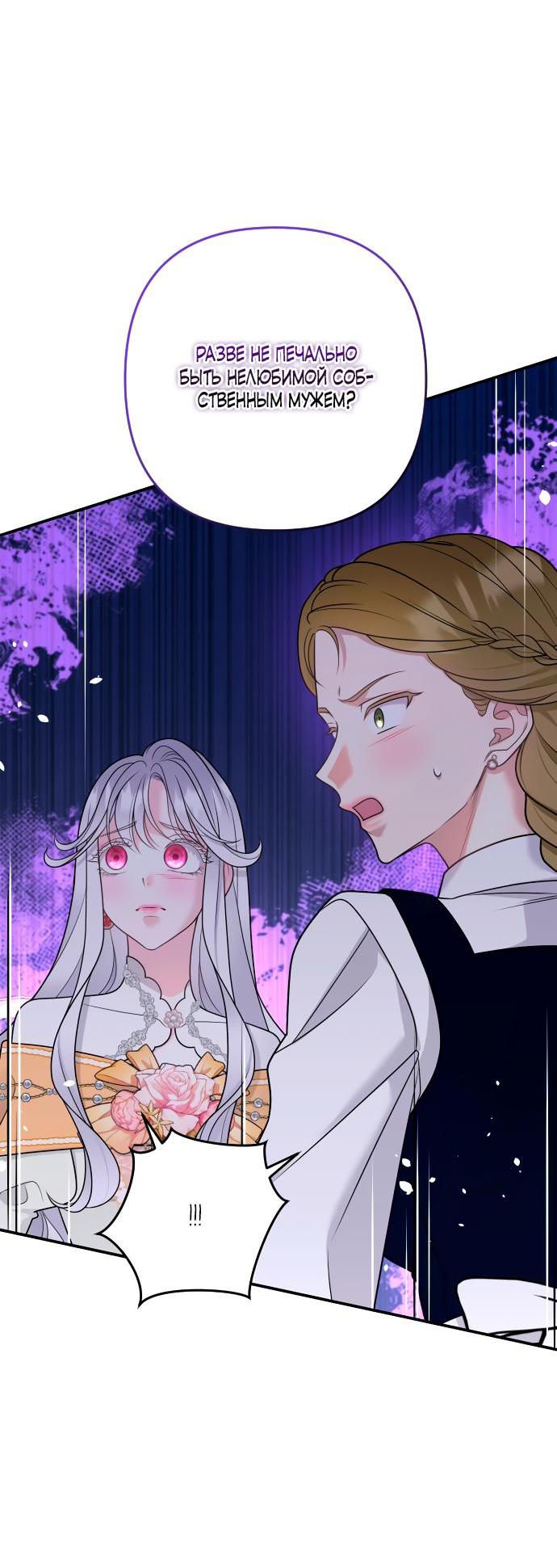 Манга Держи её крепче, чтобы не сбежала - Глава 25 Страница 5