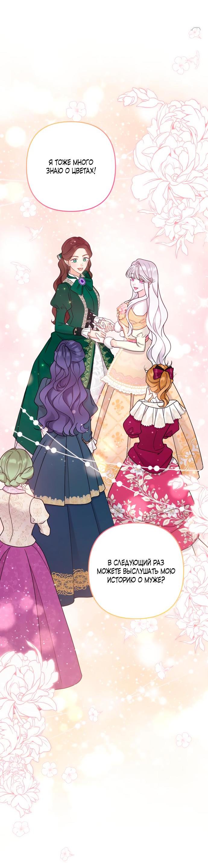 Манга Держи её крепче, чтобы не сбежала - Глава 25 Страница 51