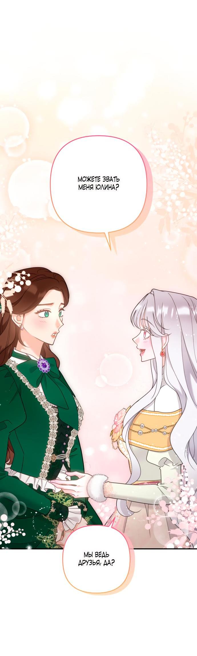 Манга Держи её крепче, чтобы не сбежала - Глава 25 Страница 48