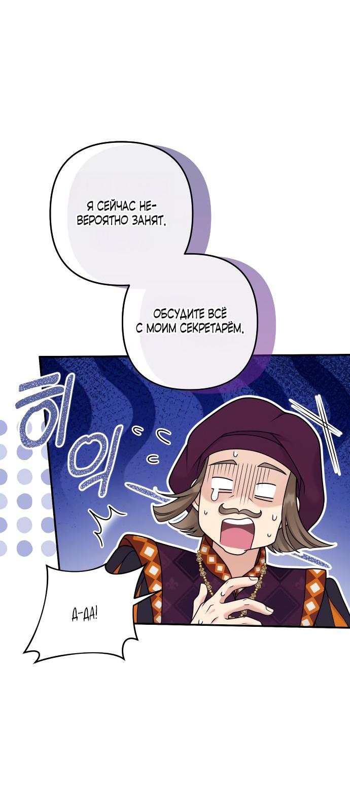 Манга Держи её крепче, чтобы не сбежала - Глава 25 Страница 67