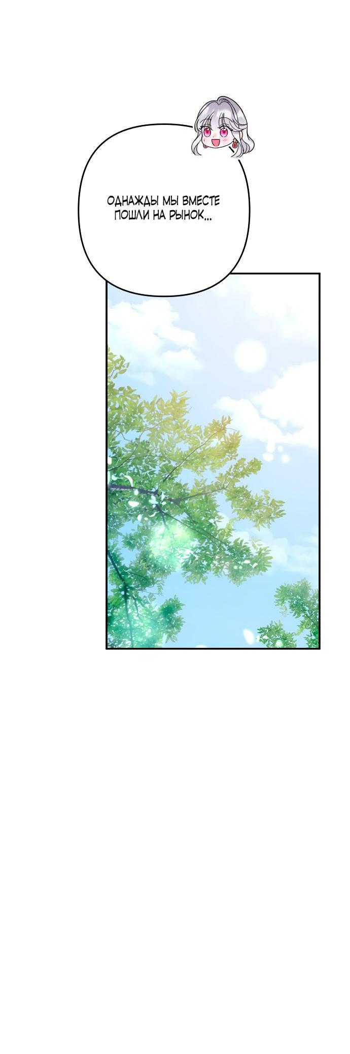 Манга Держи её крепче, чтобы не сбежала - Глава 25 Страница 12