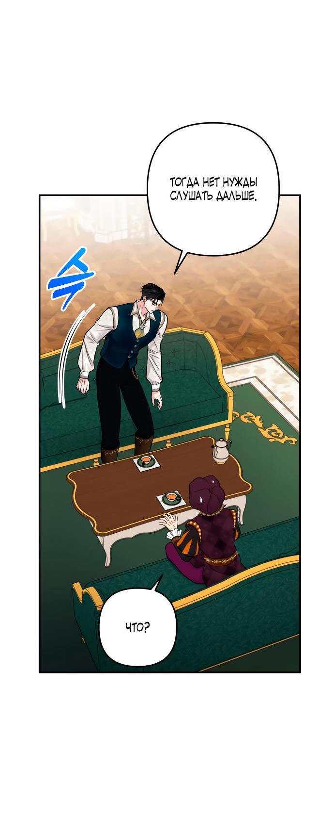 Манга Держи её крепче, чтобы не сбежала - Глава 25 Страница 64