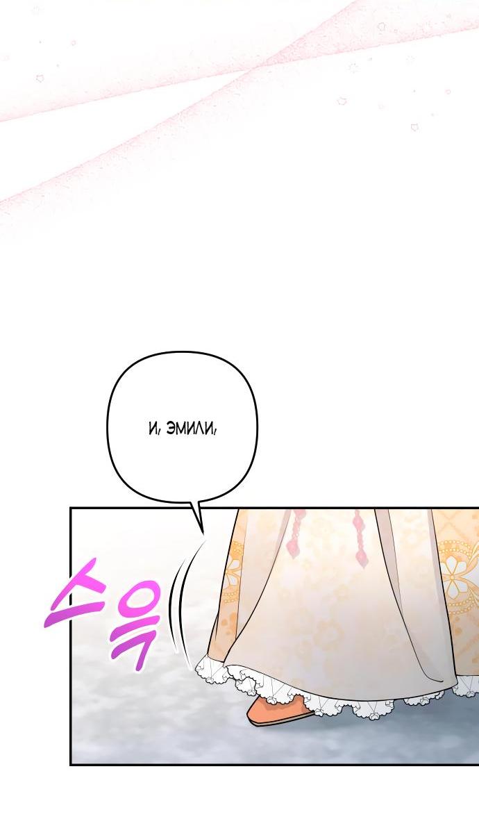 Манга Держи её крепче, чтобы не сбежала - Глава 25 Страница 47