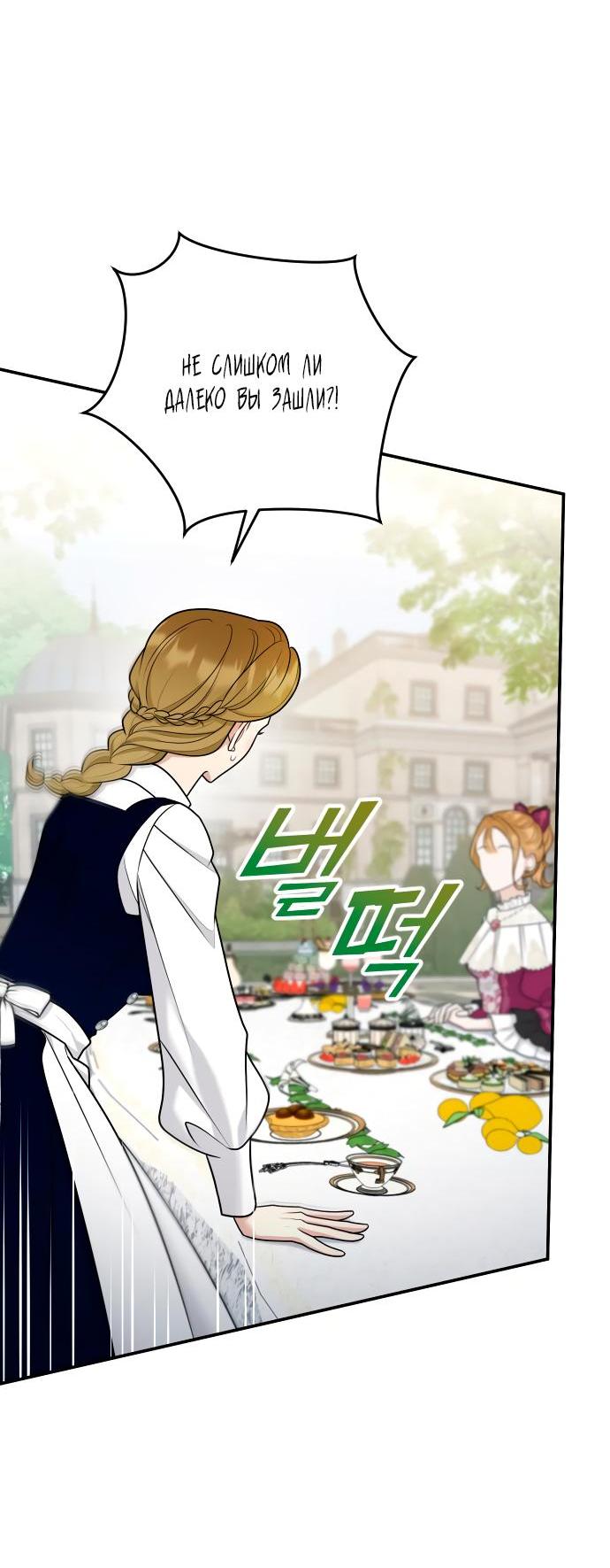 Манга Держи её крепче, чтобы не сбежала - Глава 25 Страница 6