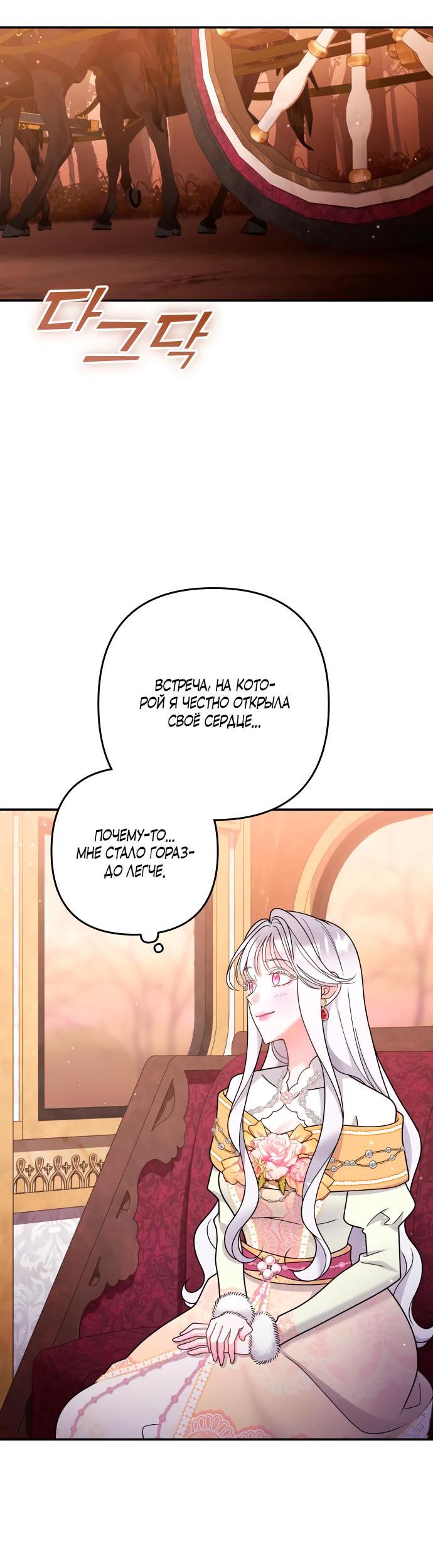 Манга Держи её крепче, чтобы не сбежала - Глава 25 Страница 53