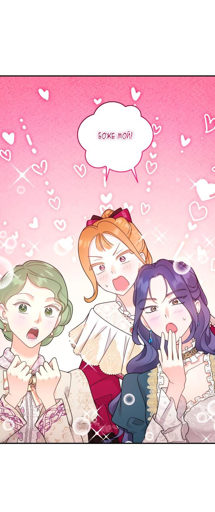 Манга Держи её крепче, чтобы не сбежала - Глава 25 Страница 15