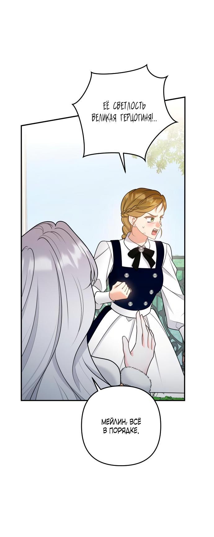 Манга Держи её крепче, чтобы не сбежала - Глава 25 Страница 7