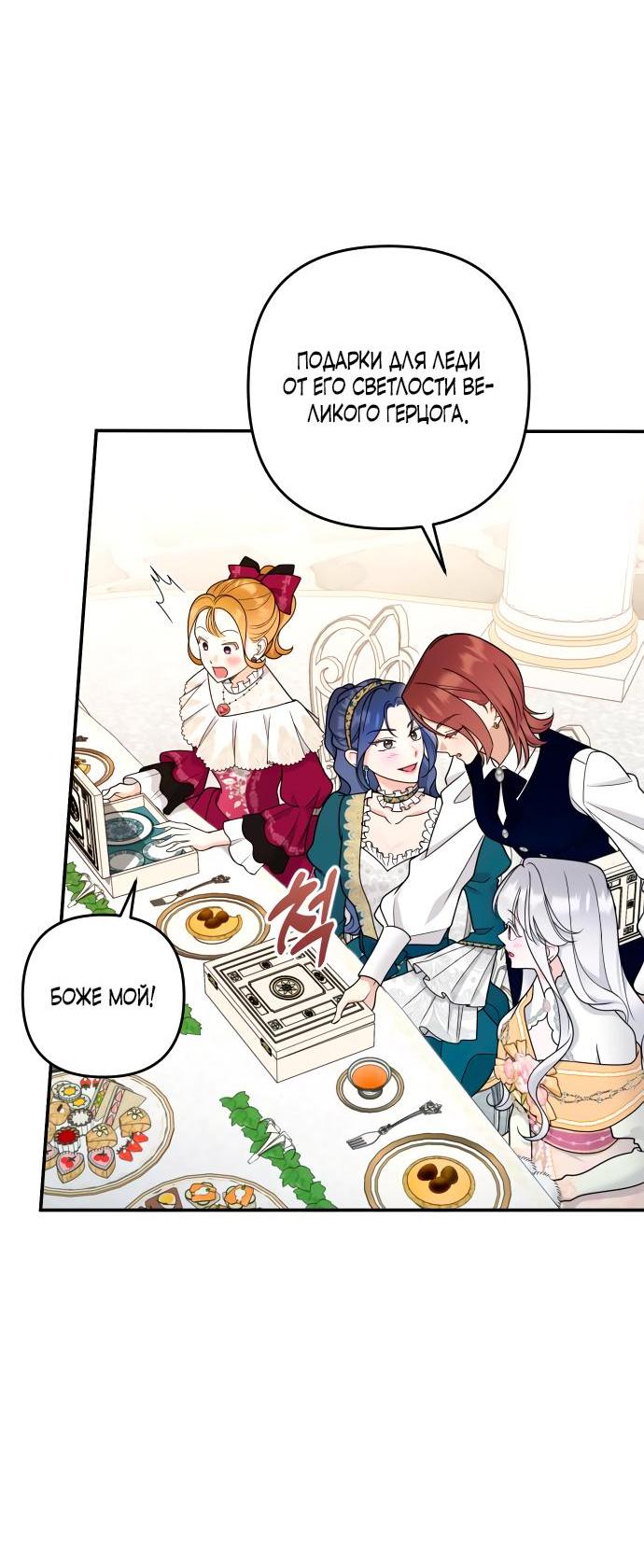 Манга Держи её крепче, чтобы не сбежала - Глава 25 Страница 33