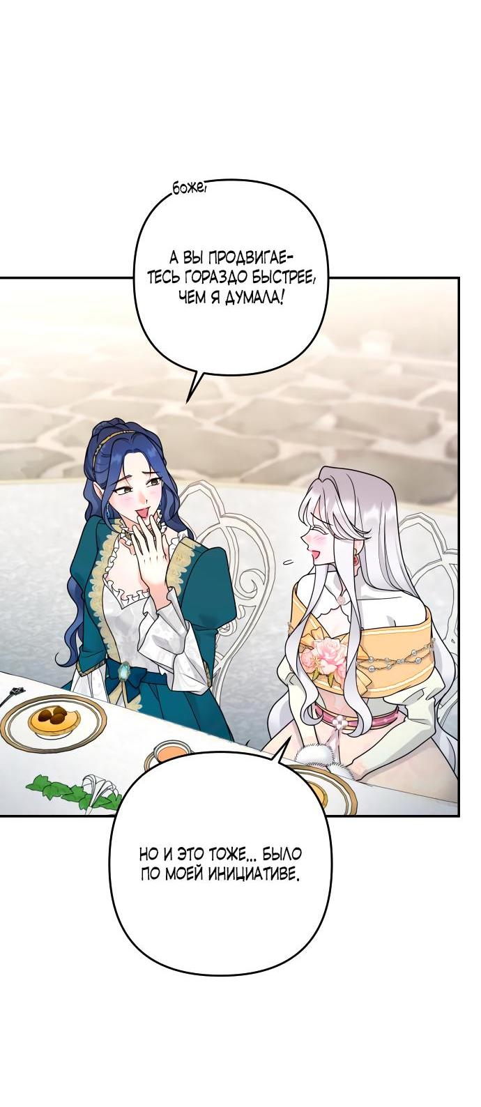 Манга Держи её крепче, чтобы не сбежала - Глава 25 Страница 21