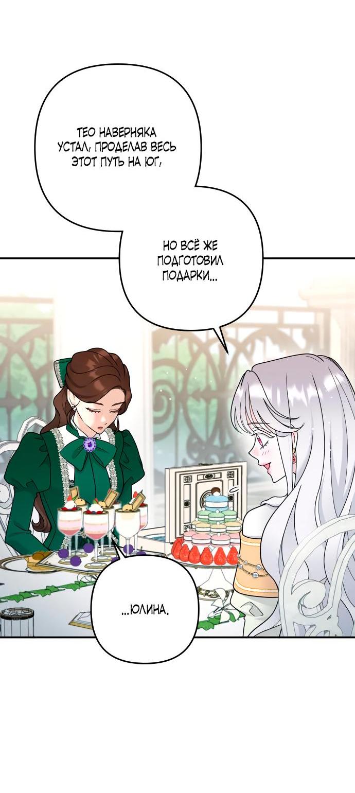 Манга Держи её крепче, чтобы не сбежала - Глава 25 Страница 39