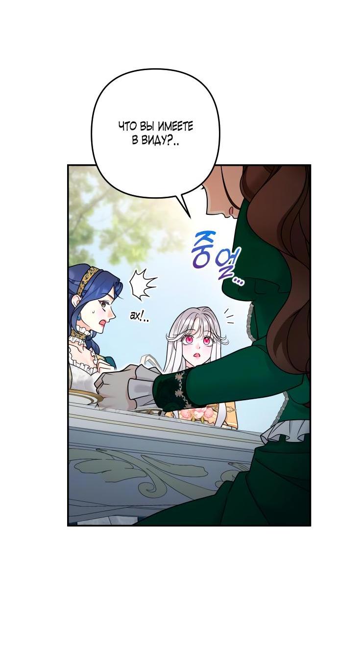 Манга Держи её крепче, чтобы не сбежала - Глава 25 Страница 17