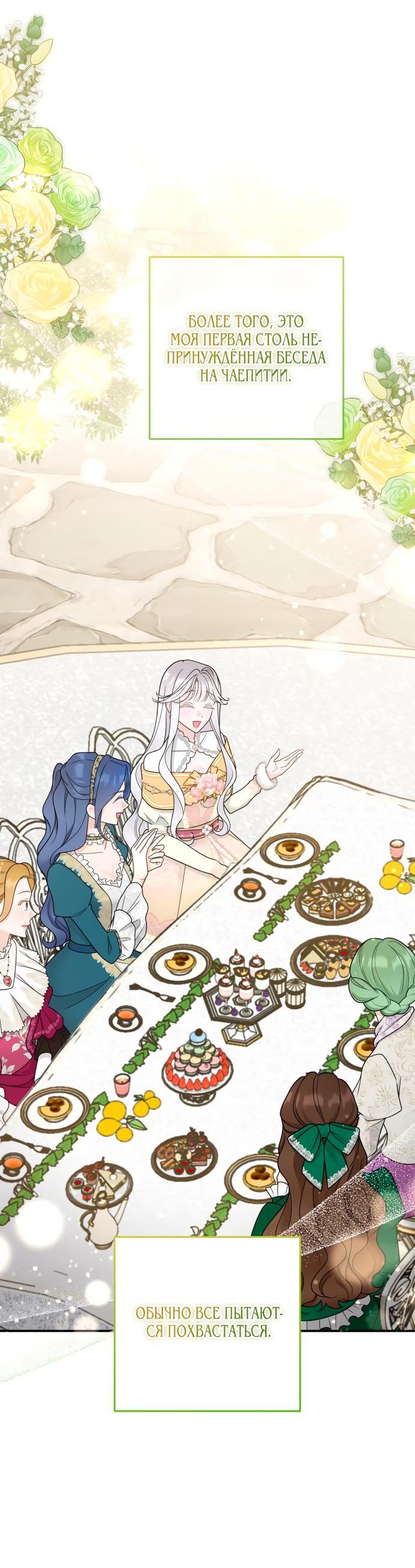 Манга Держи её крепче, чтобы не сбежала - Глава 25 Страница 30