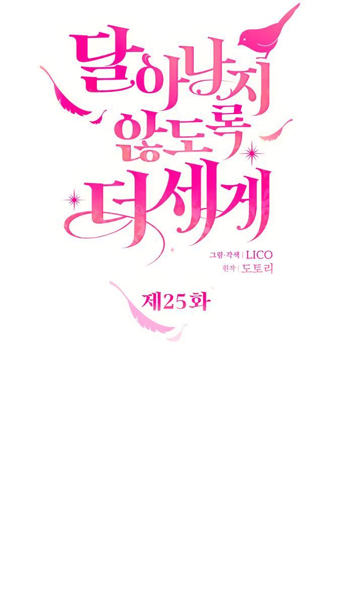 Манга Держи её крепче, чтобы не сбежала - Глава 25 Страница 13