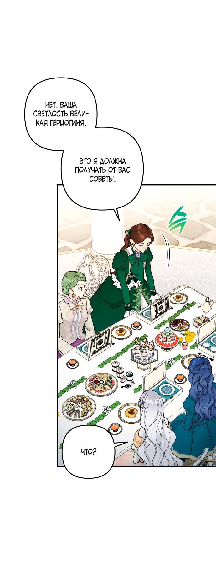 Манга Держи её крепче, чтобы не сбежала - Глава 25 Страница 40