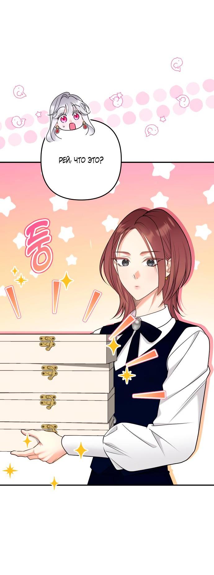 Манга Держи её крепче, чтобы не сбежала - Глава 25 Страница 32