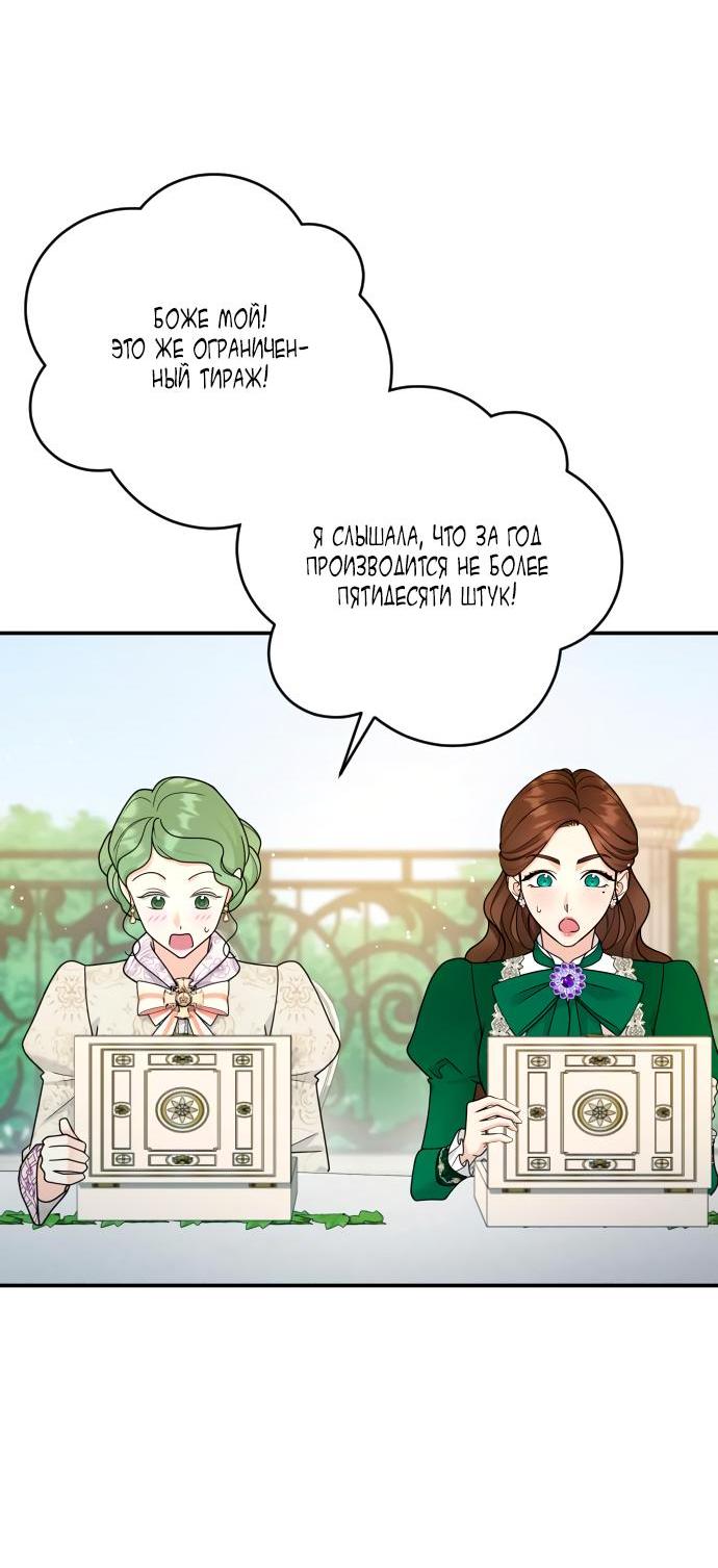 Манга Держи её крепче, чтобы не сбежала - Глава 25 Страница 35