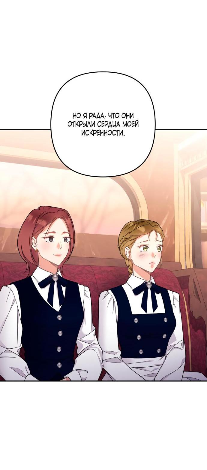 Манга Держи её крепче, чтобы не сбежала - Глава 25 Страница 57