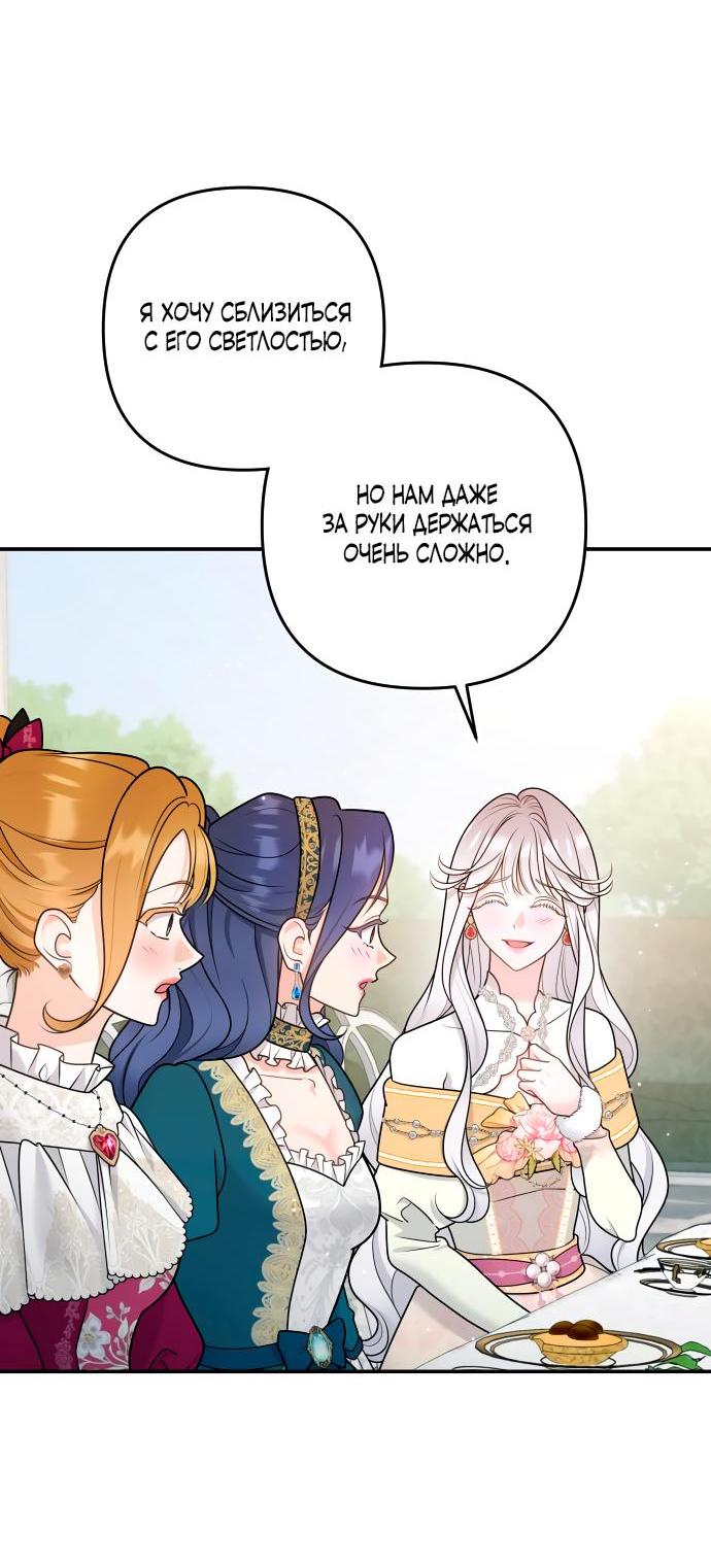 Манга Держи её крепче, чтобы не сбежала - Глава 25 Страница 11