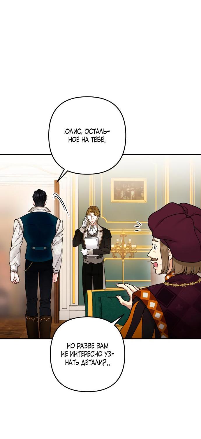 Манга Держи её крепче, чтобы не сбежала - Глава 25 Страница 65