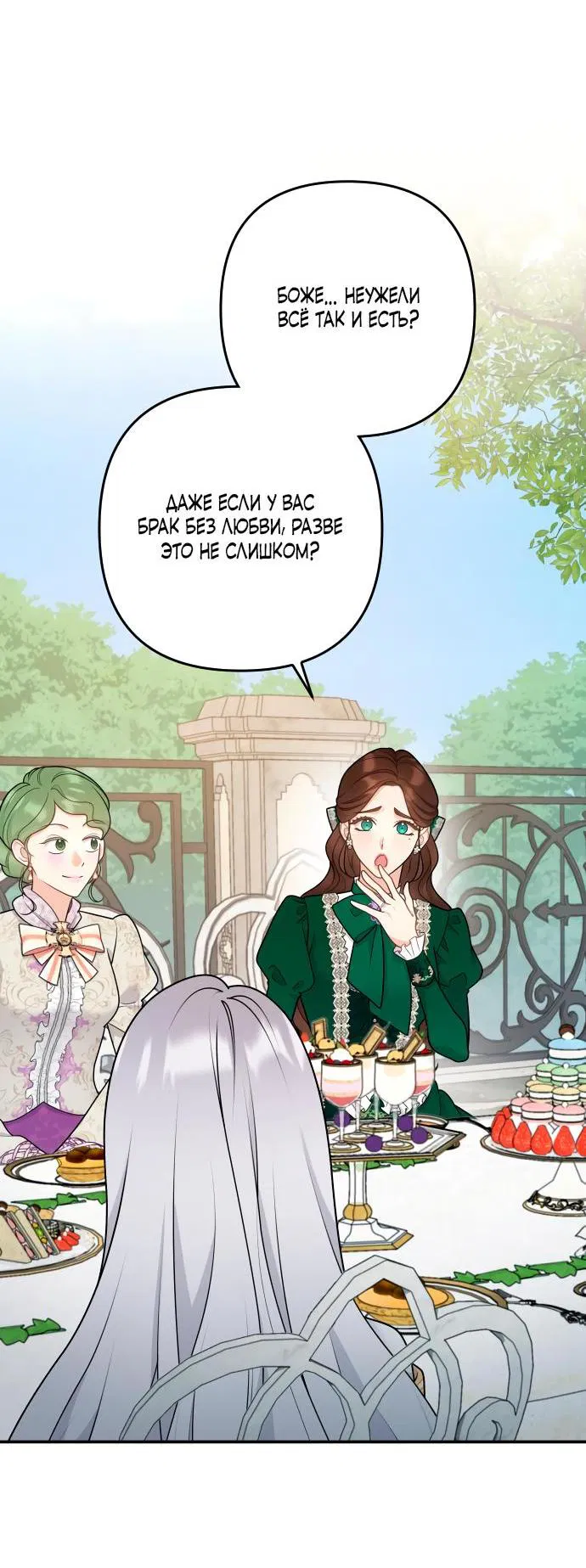 Манга Держи её крепче, чтобы не сбежала - Глава 25 Страница 2