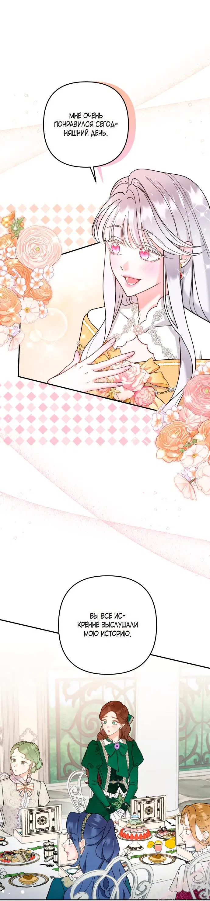 Манга Держи её крепче, чтобы не сбежала - Глава 25 Страница 46