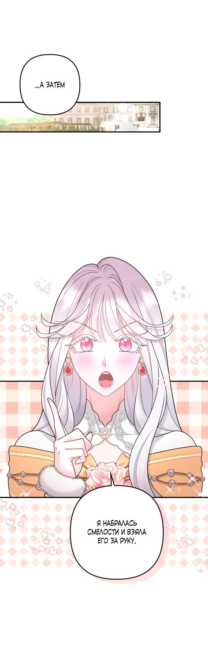 Манга Держи её крепче, чтобы не сбежала - Глава 25 Страница 14