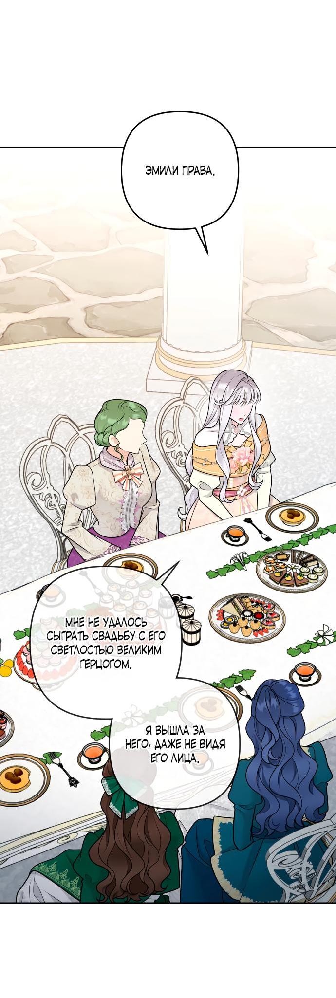 Манга Держи её крепче, чтобы не сбежала - Глава 25 Страница 8