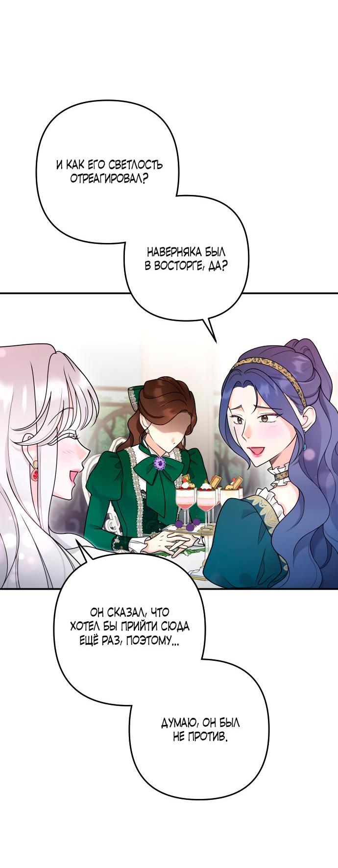 Манга Держи её крепче, чтобы не сбежала - Глава 25 Страница 16