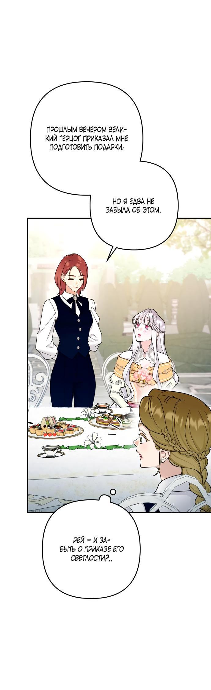 Манга Держи её крепче, чтобы не сбежала - Глава 25 Страница 36