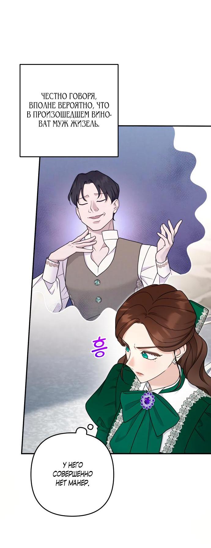 Манга Держи её крепче, чтобы не сбежала - Глава 25 Страница 29