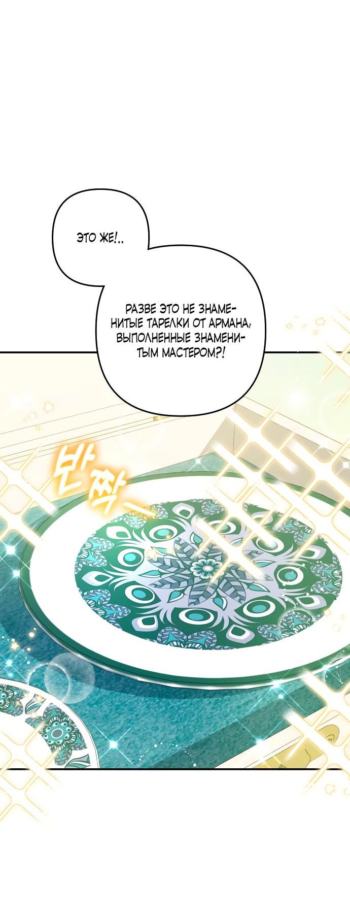 Манга Держи её крепче, чтобы не сбежала - Глава 25 Страница 34