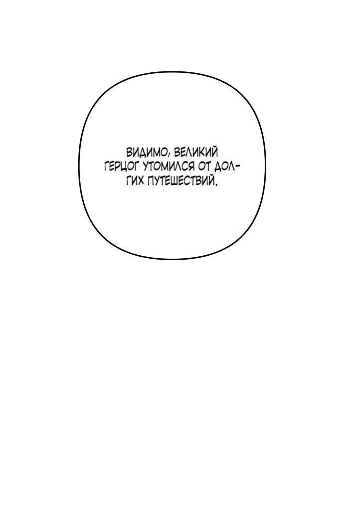 Манга Держи её крепче, чтобы не сбежала - Глава 25 Страница 69