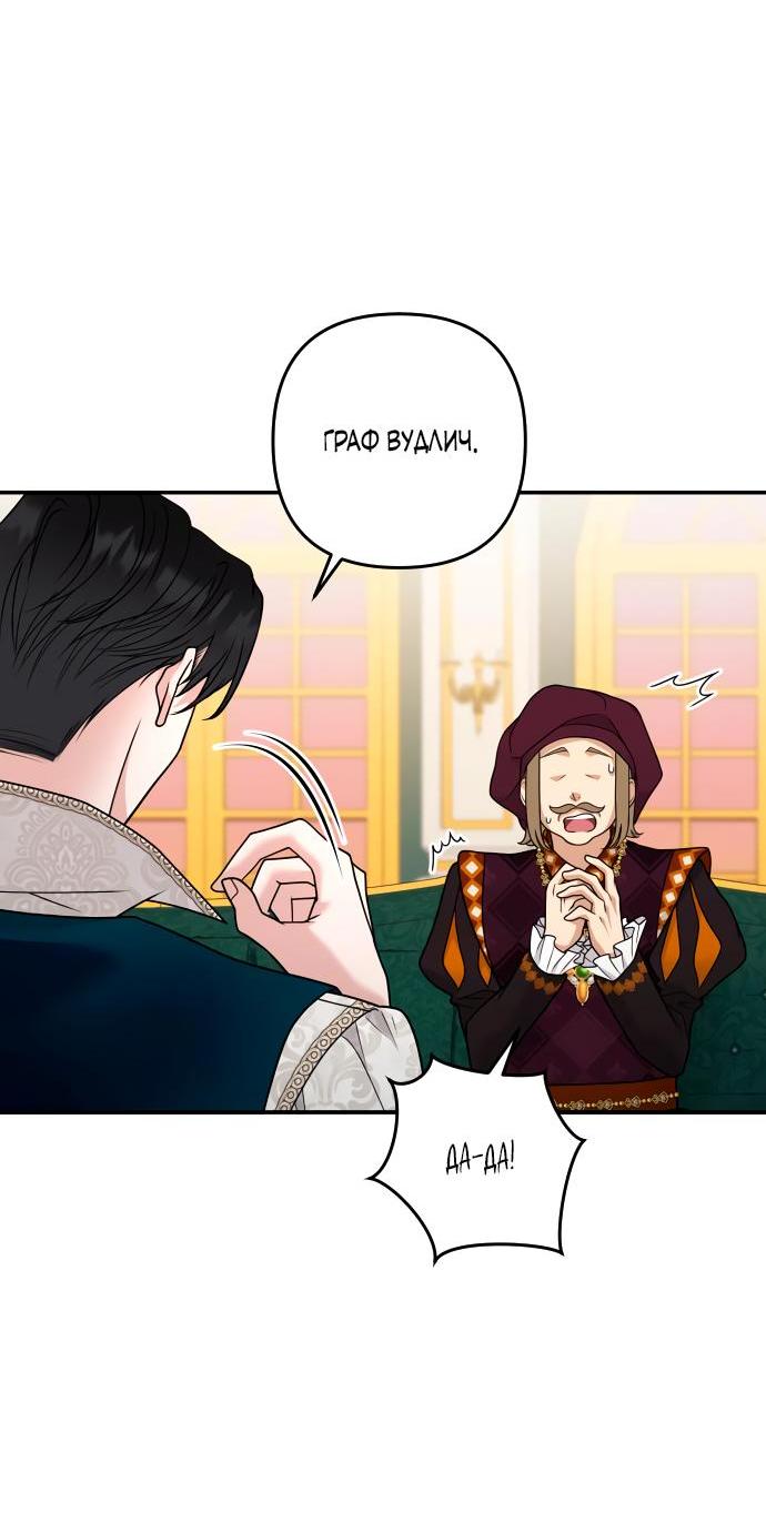 Манга Держи её крепче, чтобы не сбежала - Глава 25 Страница 62