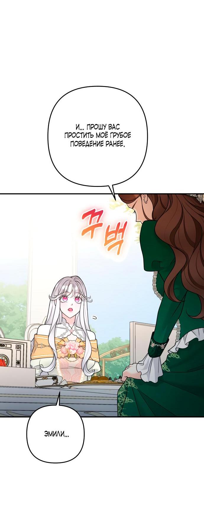 Манга Держи её крепче, чтобы не сбежала - Глава 25 Страница 42