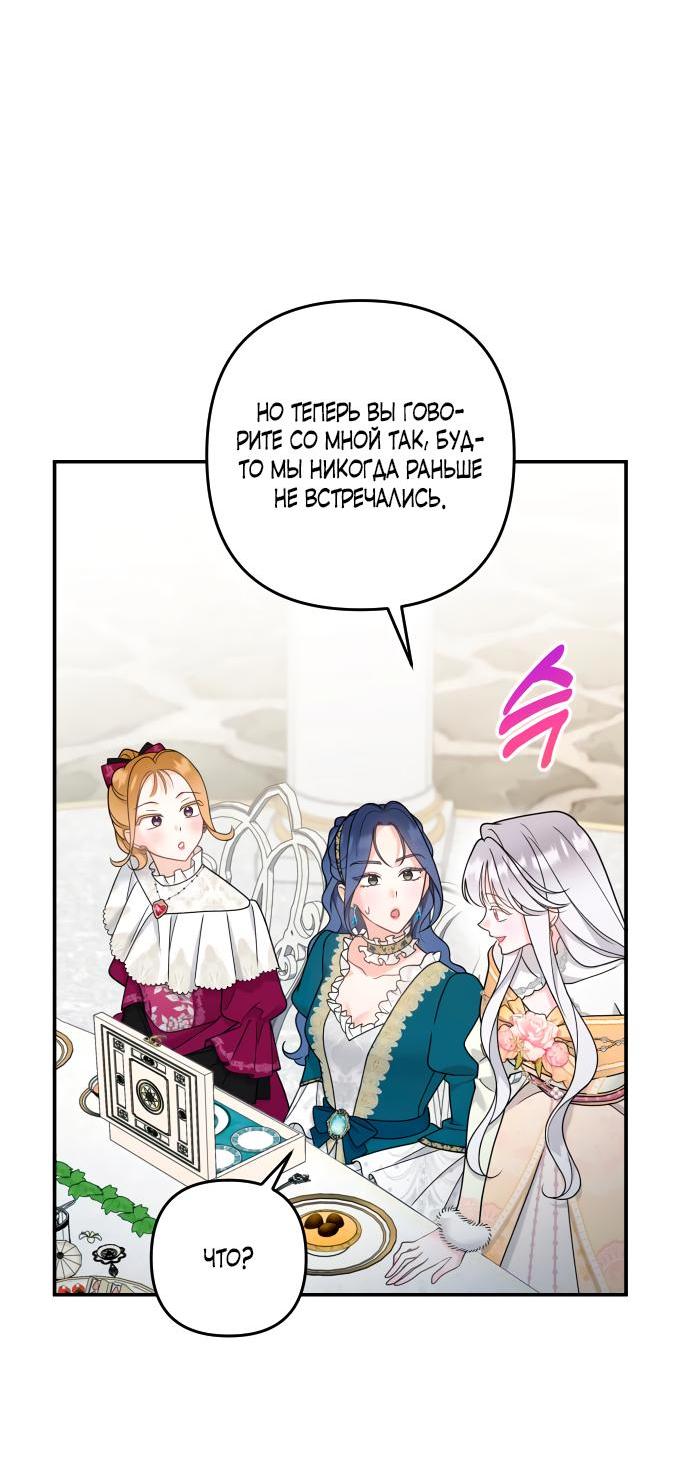 Манга Держи её крепче, чтобы не сбежала - Глава 25 Страница 45