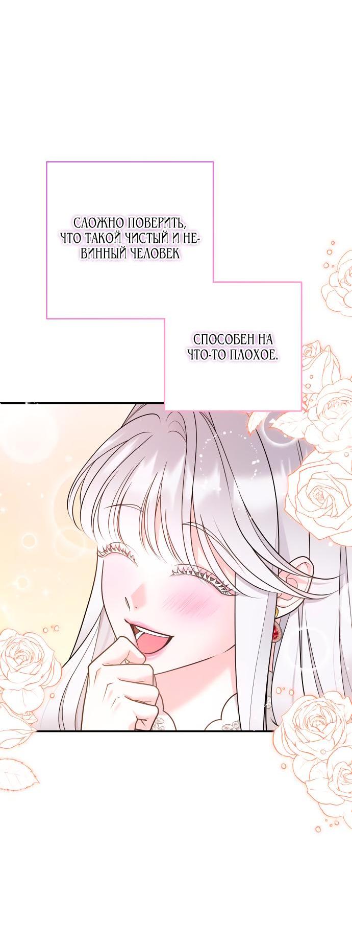 Манга Держи её крепче, чтобы не сбежала - Глава 25 Страница 28