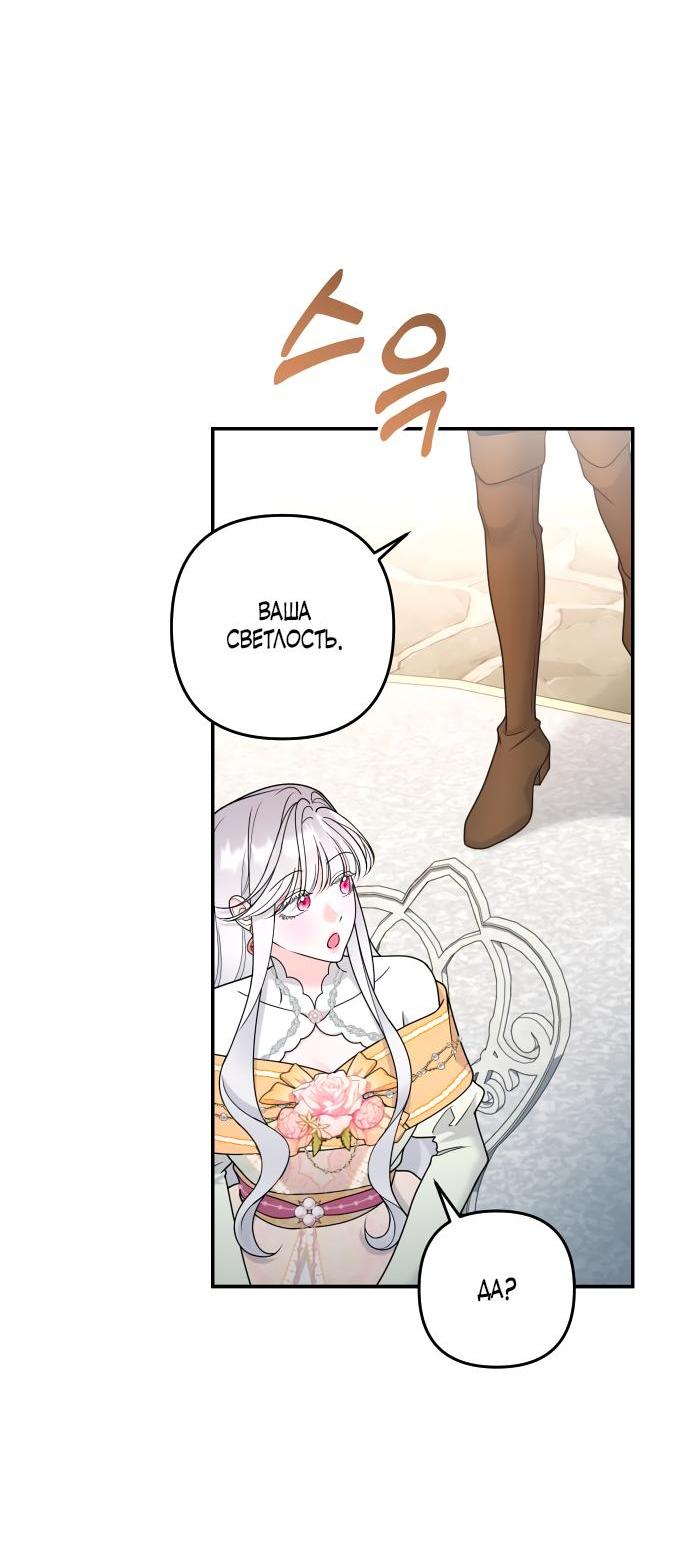 Манга Держи её крепче, чтобы не сбежала - Глава 25 Страница 31