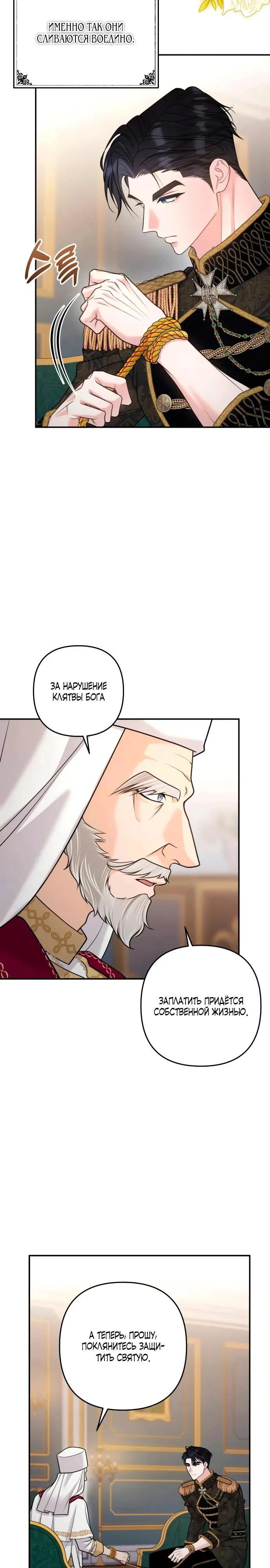 Манга Держи её крепче, чтобы не сбежала - Глава 29 Страница 3