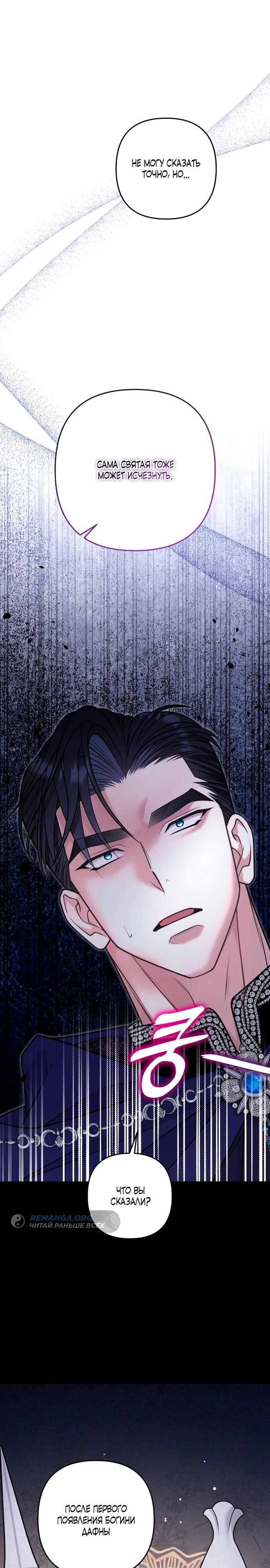 Манга Держи её крепче, чтобы не сбежала - Глава 26 Страница 32