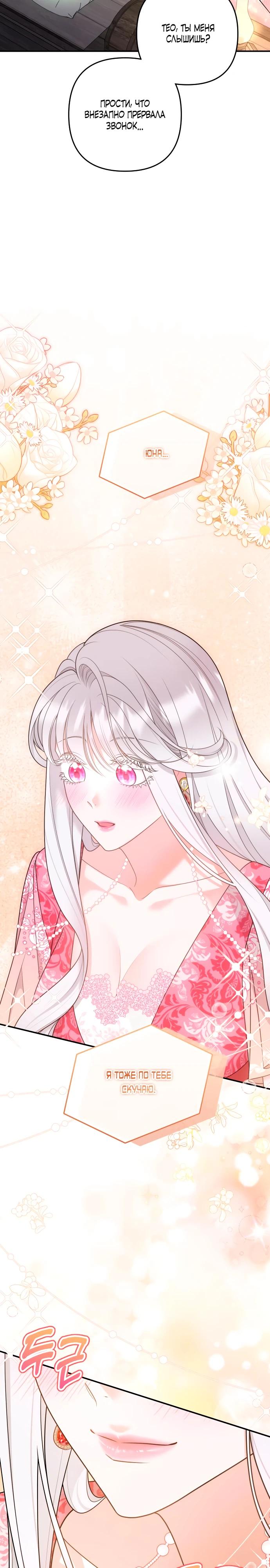 Манга Держи её крепче, чтобы не сбежала - Глава 26 Страница 15