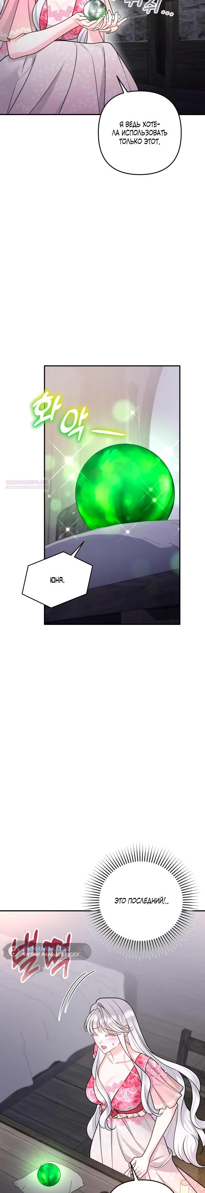 Манга Держи её крепче, чтобы не сбежала - Глава 26 Страница 14