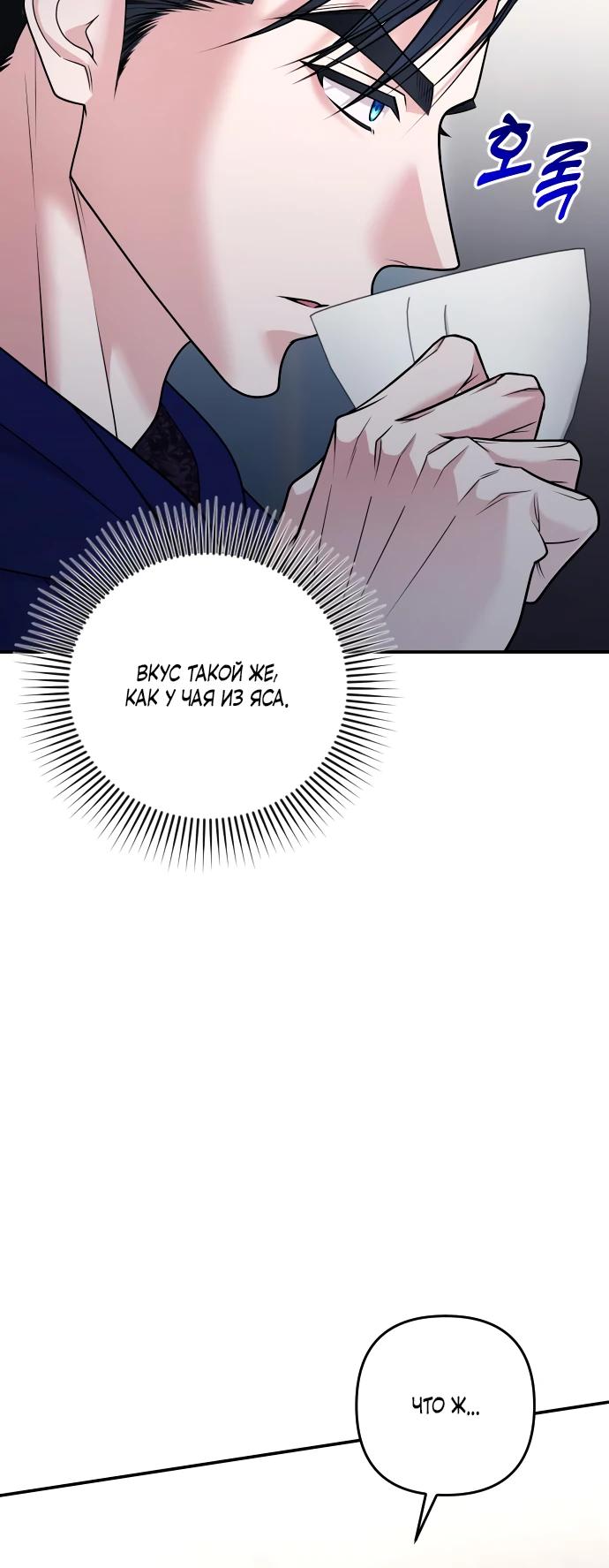 Манга Держи её крепче, чтобы не сбежала - Глава 26 Страница 24