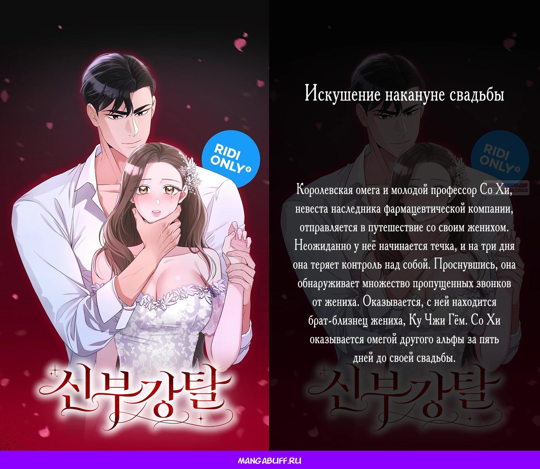 Манга Держи её крепче, чтобы не сбежала - Глава 26 Страница 43